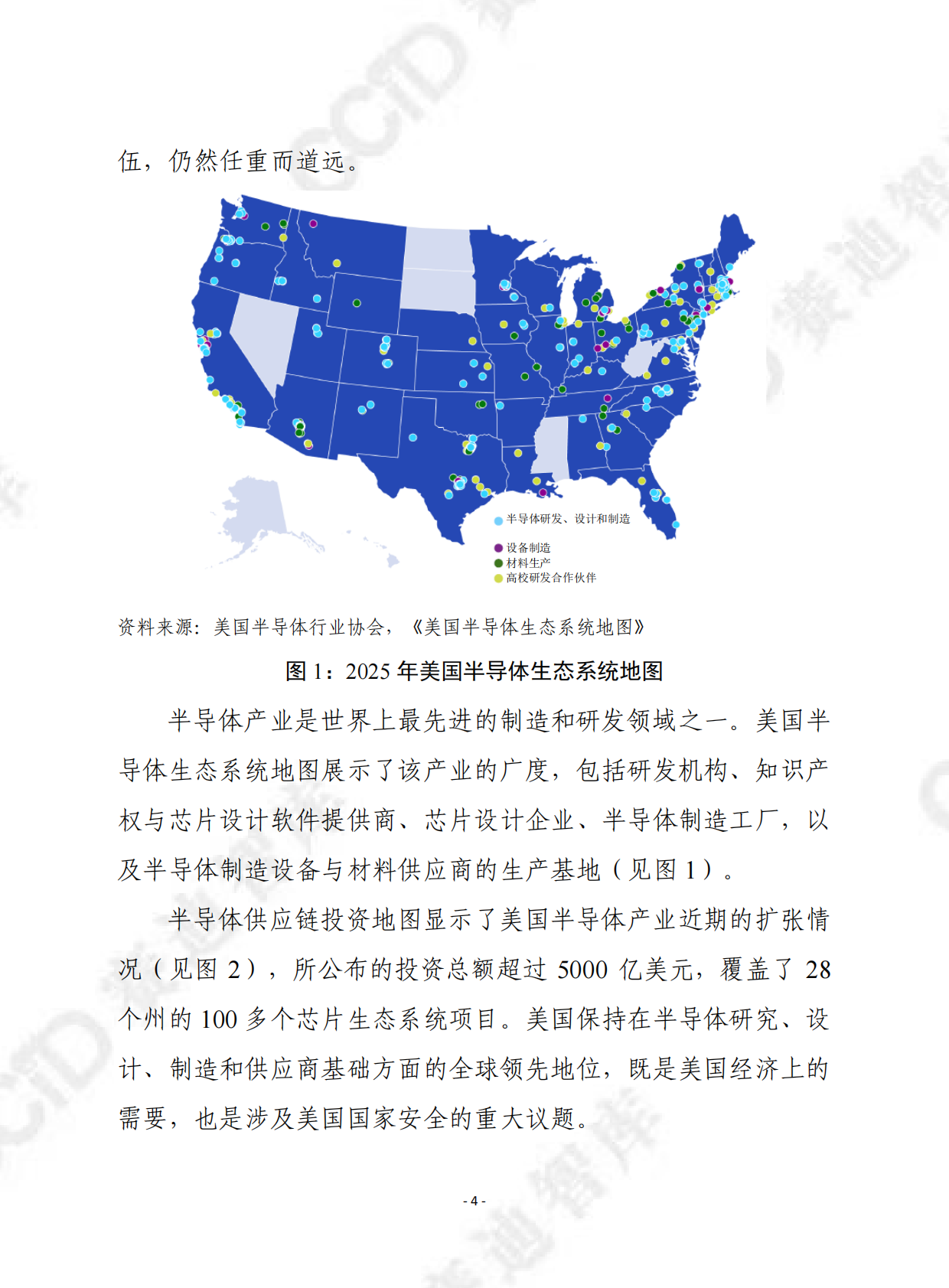 赛迪译丛：2025年第37期（总第712期）：2025年美国半导体产业现状 第4页