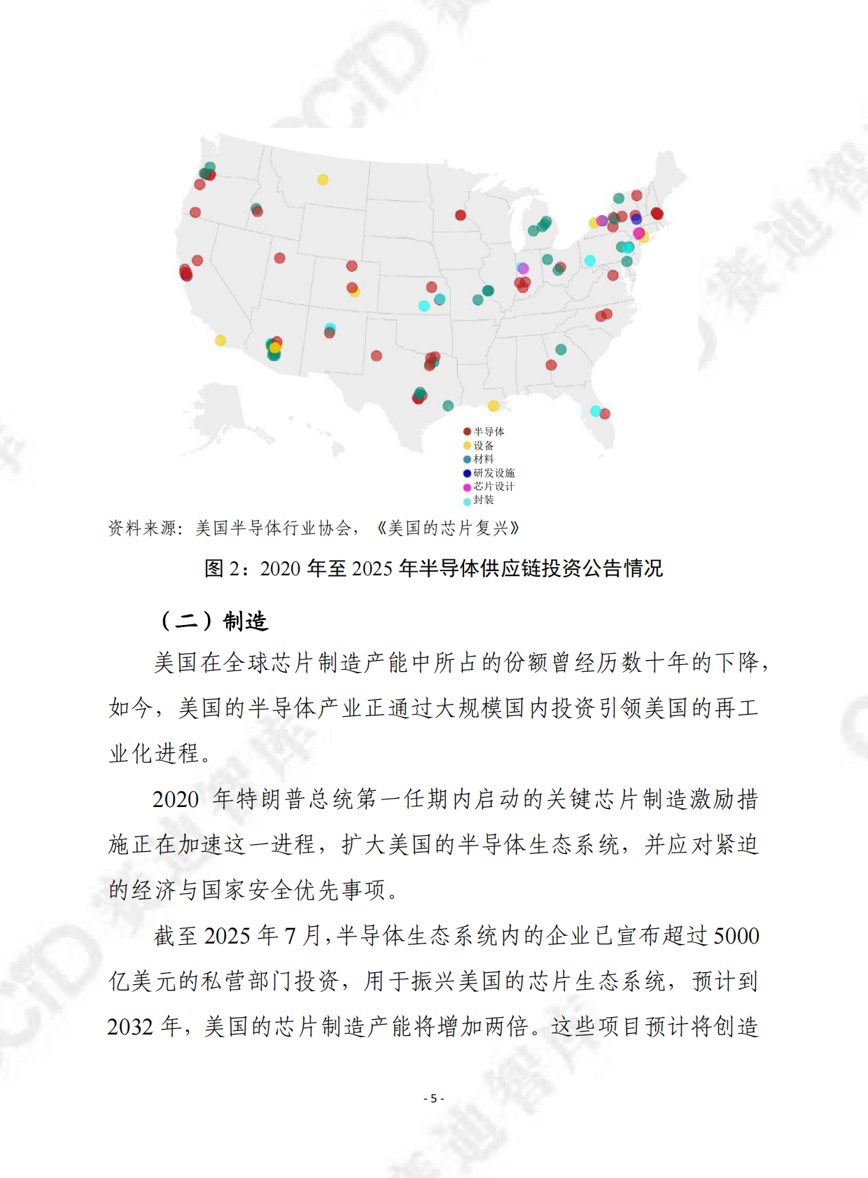 赛迪译丛：2025年第37期（总第712期）：2025年美国半导体产业现状 第5页