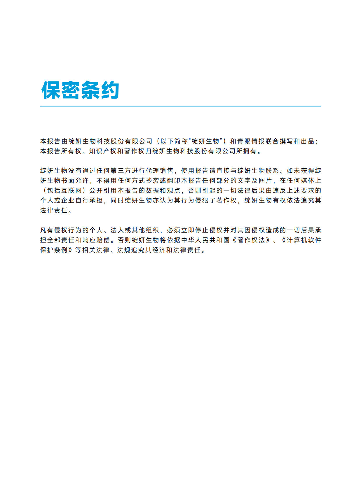 绽妍：2025年中国科技面膜趋势与膜布标准白皮书 第3页