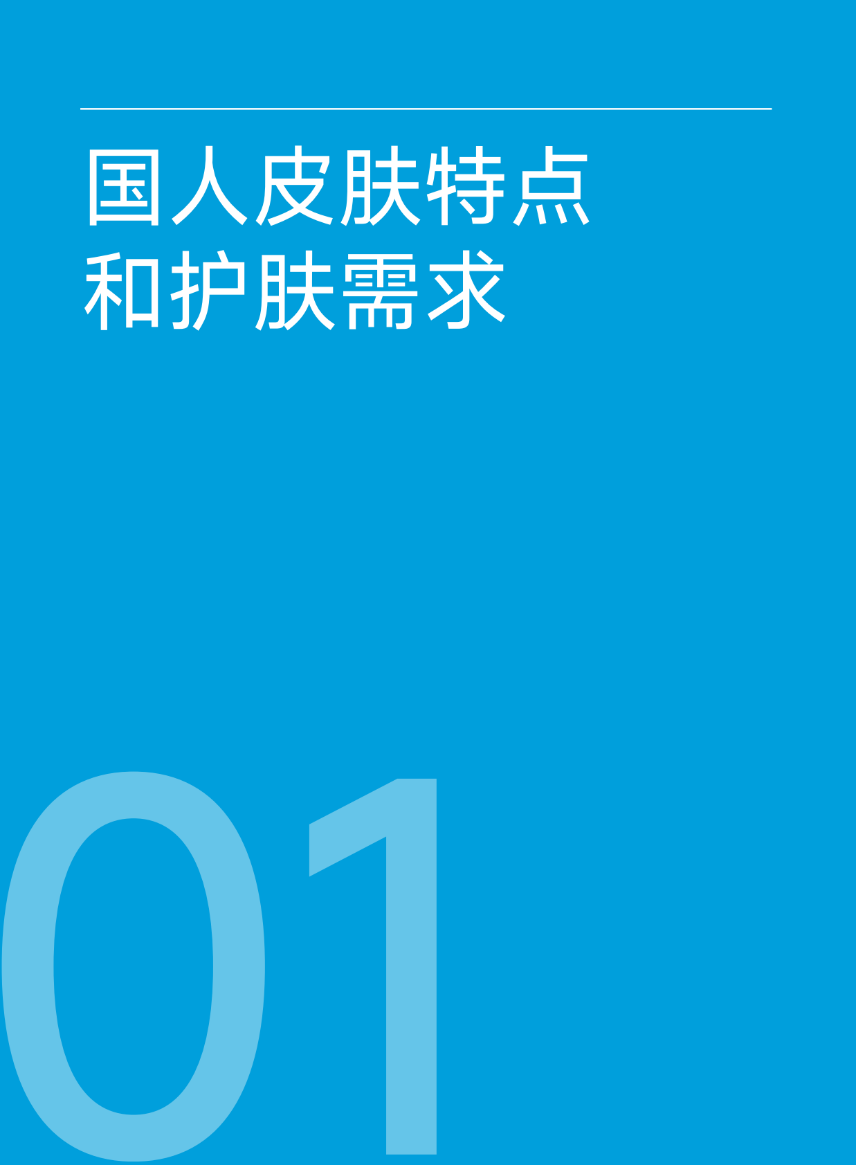 绽妍：2025年中国科技面膜趋势与膜布标准白皮书 第7页