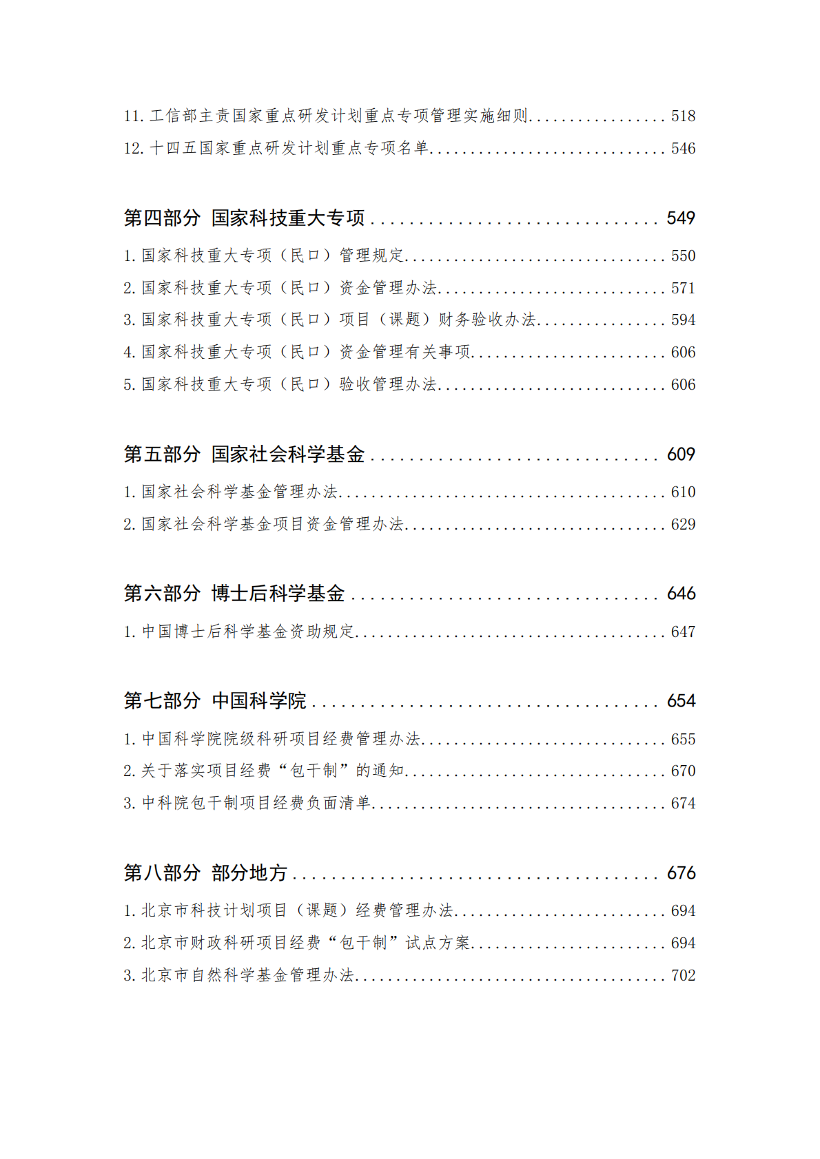 国家科研经费管理相关文件汇编（2025 版） 第4页