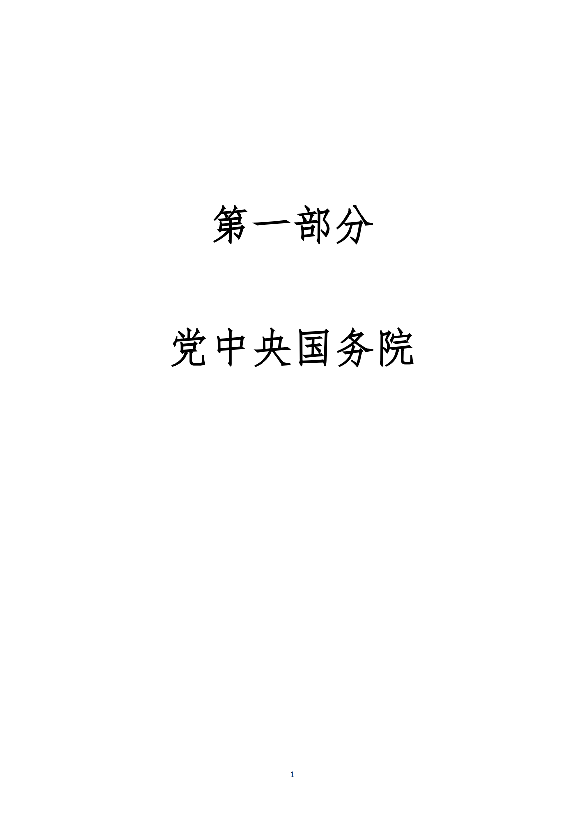 国家科研经费管理相关文件汇编（2025 版） 第5页