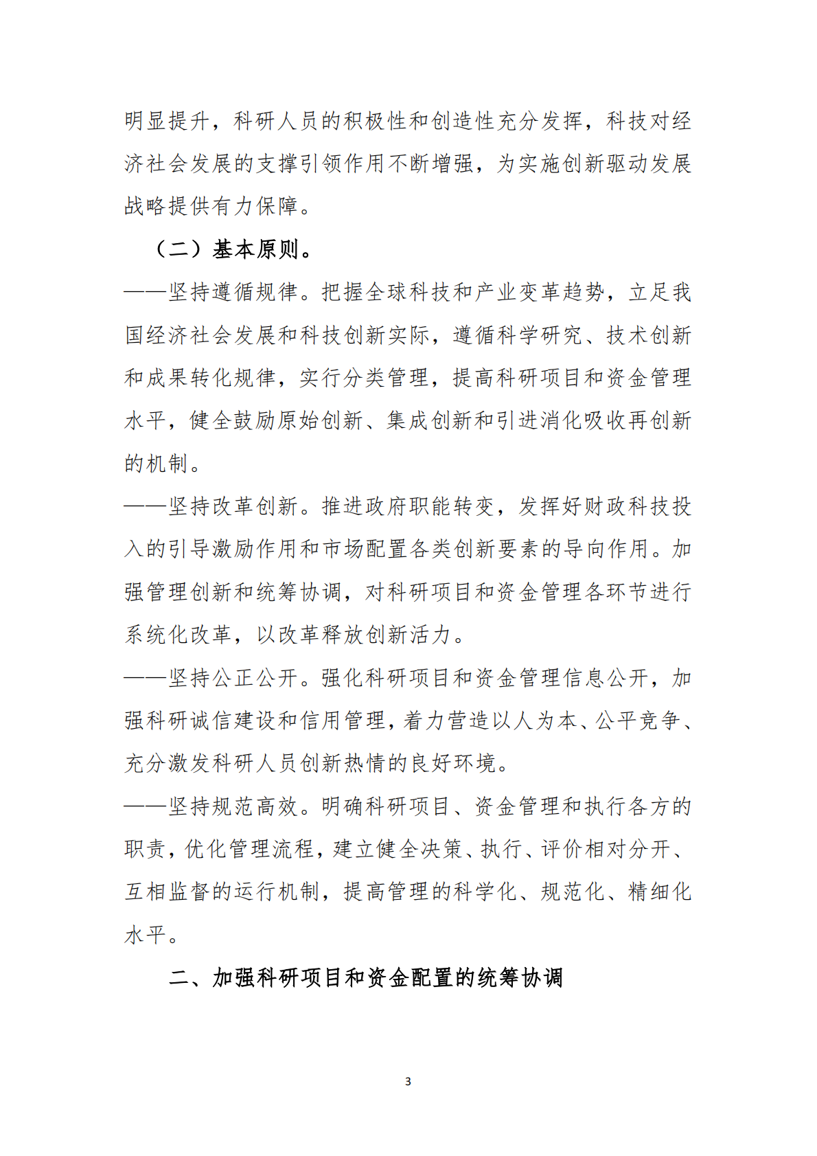 国家科研经费管理相关文件汇编（2025 版） 第7页