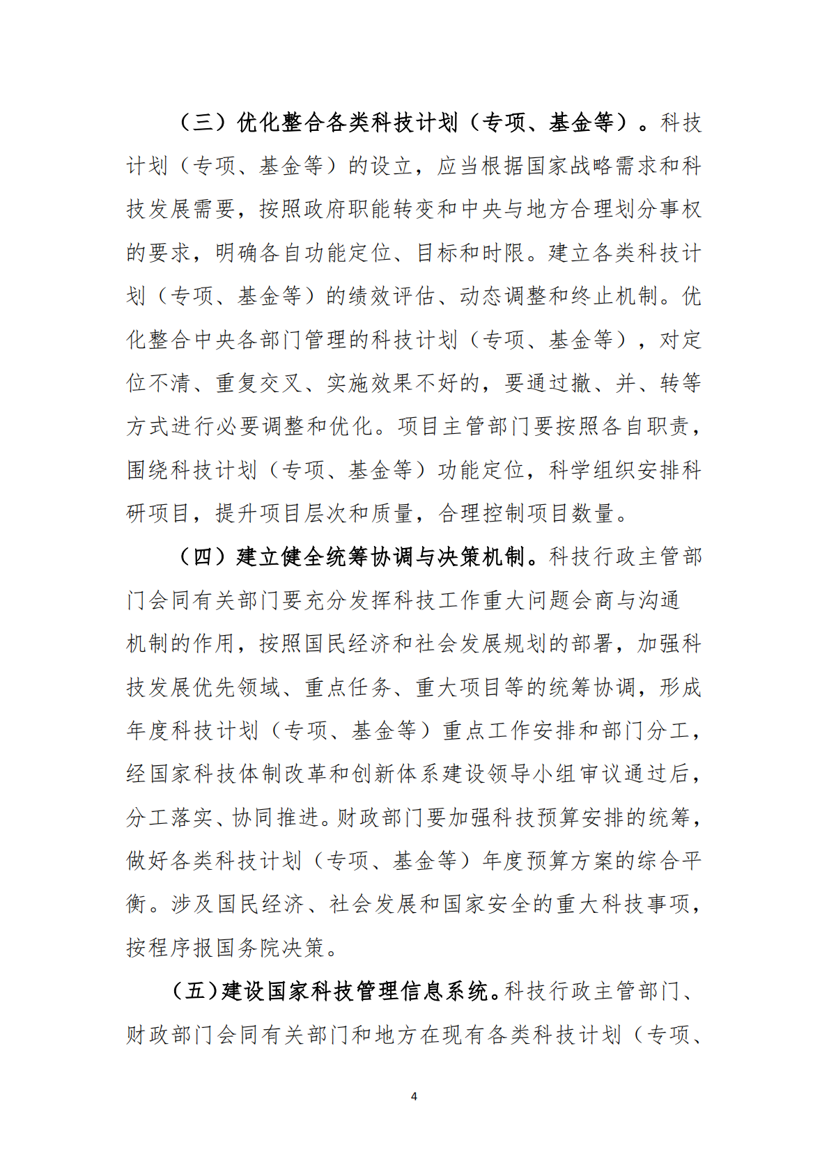 国家科研经费管理相关文件汇编（2025 版） 第8页