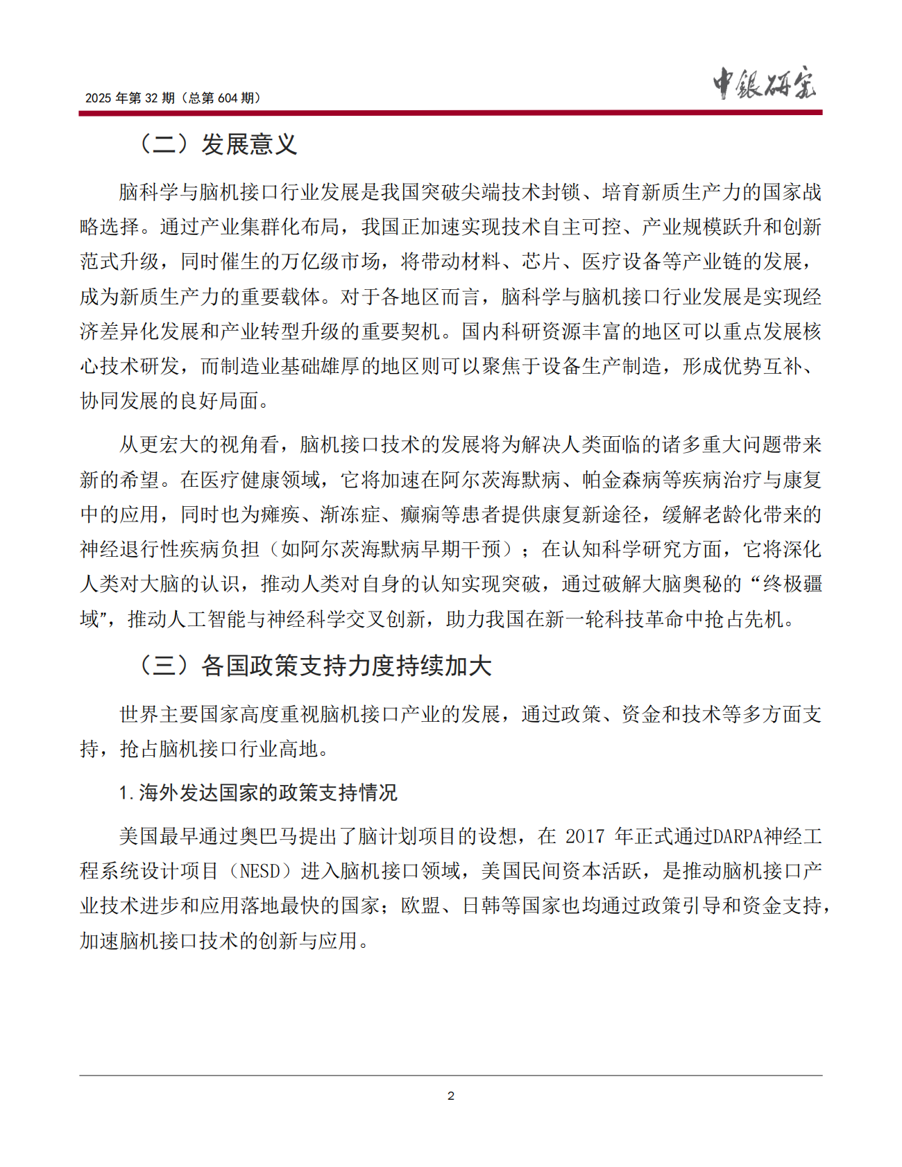 中国银行：我国脑科学与脑机接口行业发展现状及建议 第3页