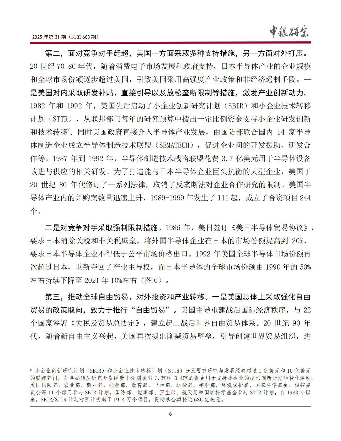 中国银行：美国产业政策的历史透视与对我国的启示 第7页
