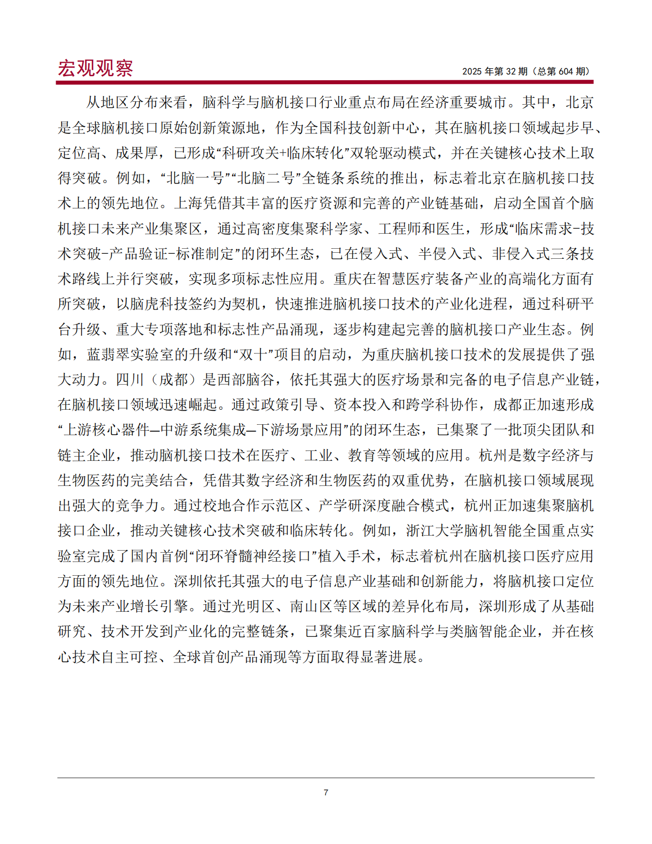 中国银行：我国脑科学与脑机接口行业发展现状及建议 第8页