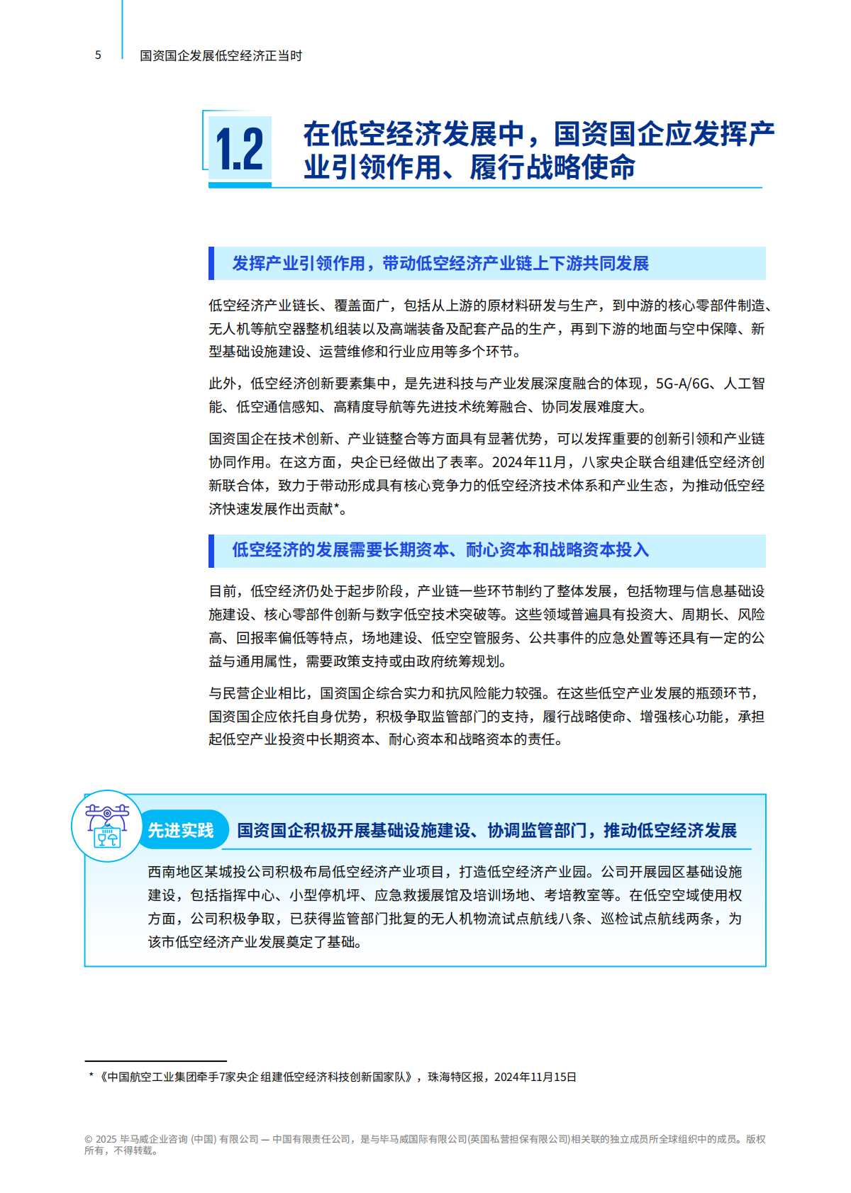 毕马威：2025年国资国企发展低空经济正当时报告 第6页