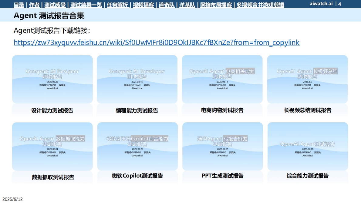 郎瀚威Will：2025年长视频剪成短视频功能测试报告 第4页