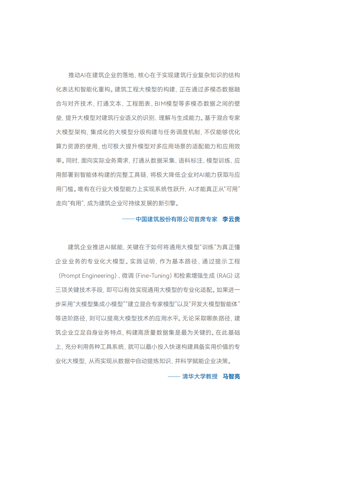 广联达：2025建筑企业AI应用行动指南 第4页