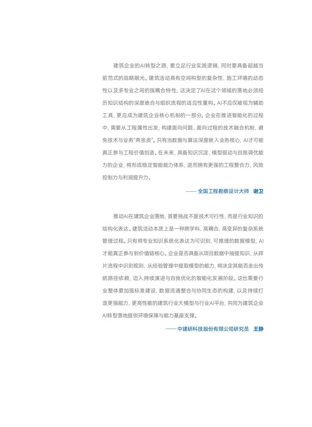 广联达：2025建筑企业AI应用行动指南 第5页