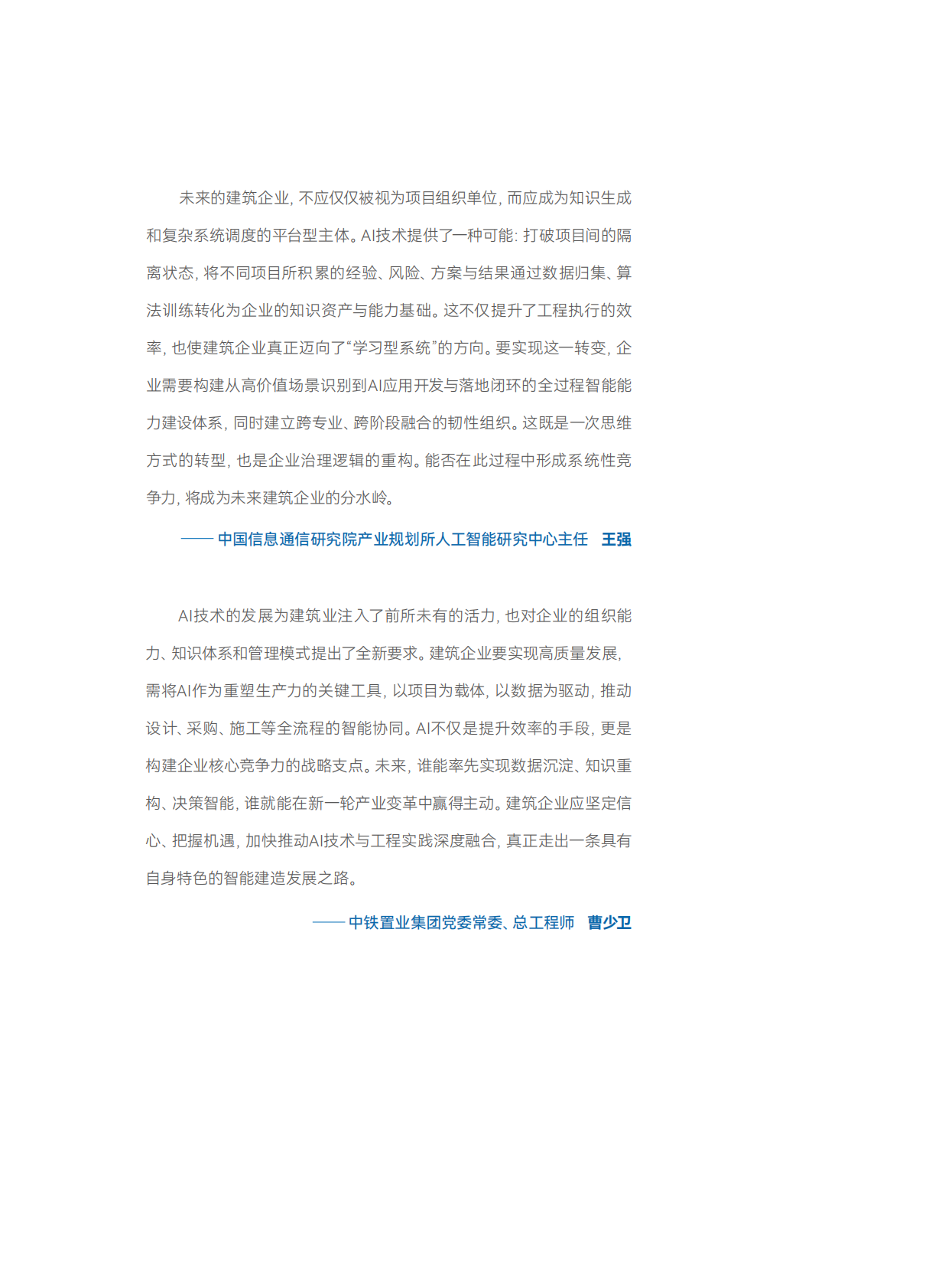 广联达：2025建筑企业AI应用行动指南 第6页