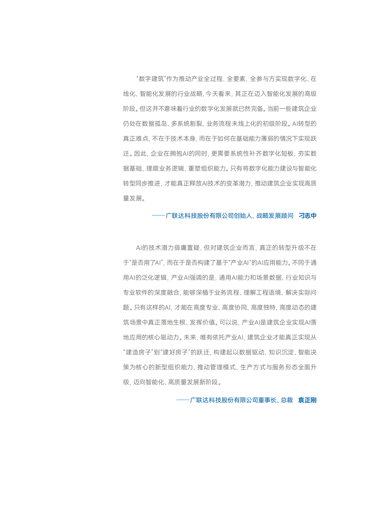 广联达：2025建筑企业AI应用行动指南 第7页