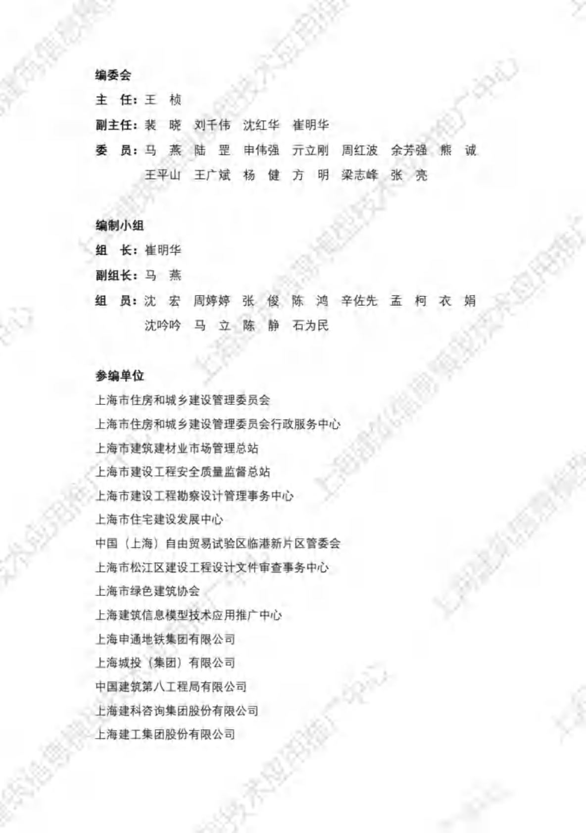 上海市住房和城乡建设管理委员会：2025年上海市建筑信息模型技术应用与发展报告 第3页