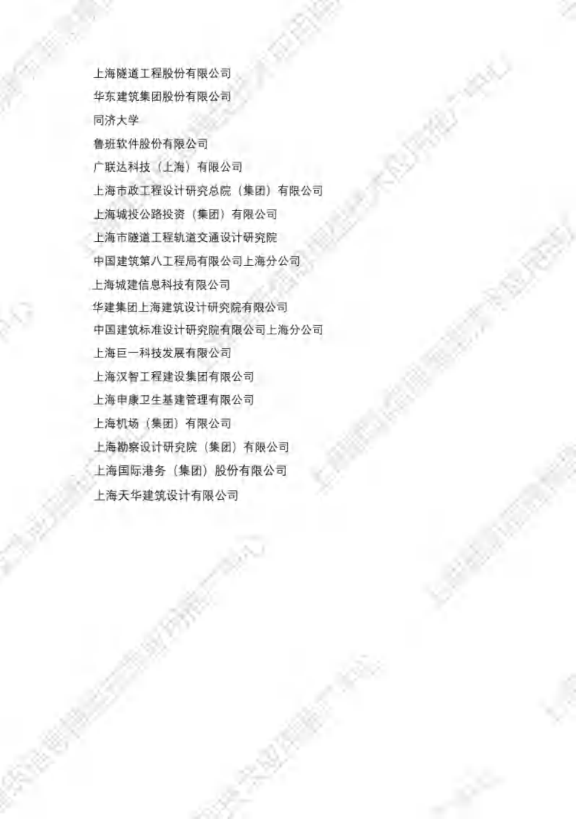 上海市住房和城乡建设管理委员会：2025年上海市建筑信息模型技术应用与发展报告 第4页