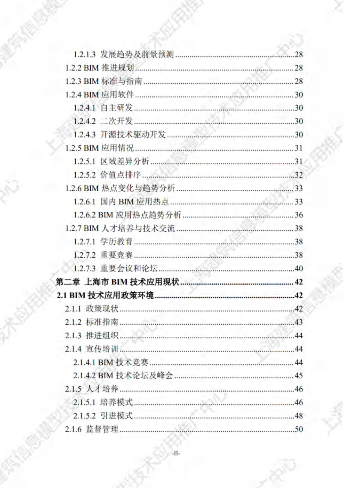 上海市住房和城乡建设管理委员会：2025年上海市建筑信息模型技术应用与发展报告 第6页