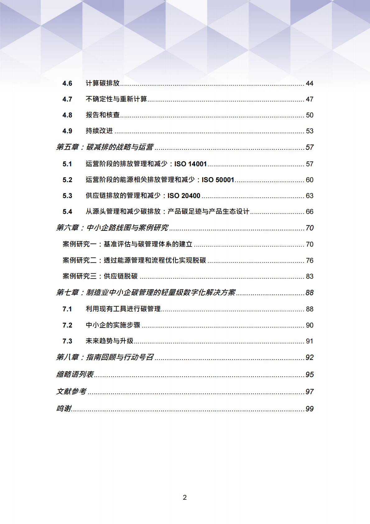 香港工业总会：2025年碳管理实务指南：实现香港与内地碳中和及可持续发展目标 第3页