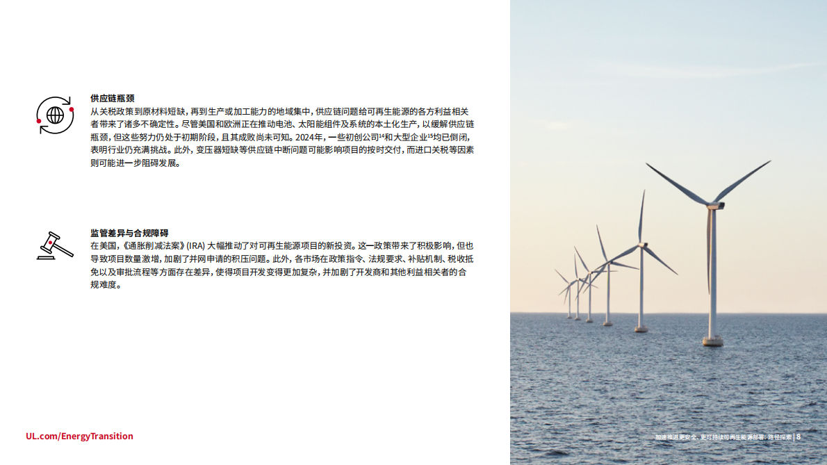 UL Solutions：2025年加速推进更安全、更可持续可再生能源发展白皮书 第8页