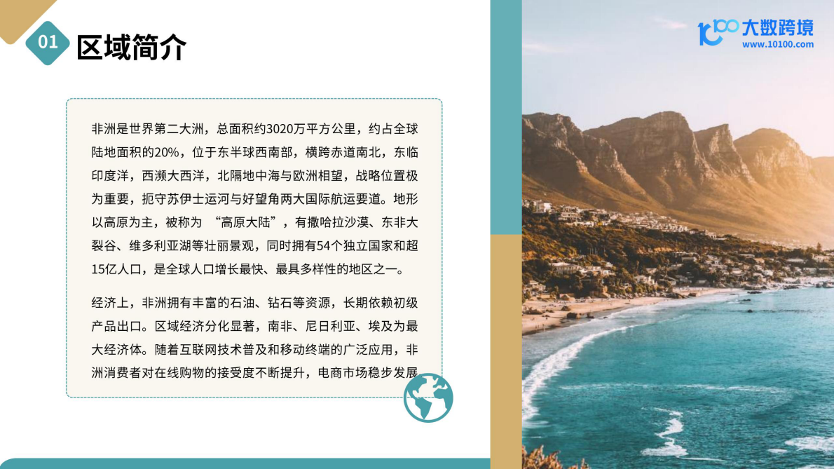 大数跨境：2025年非洲电商市场洞察报告 第5页