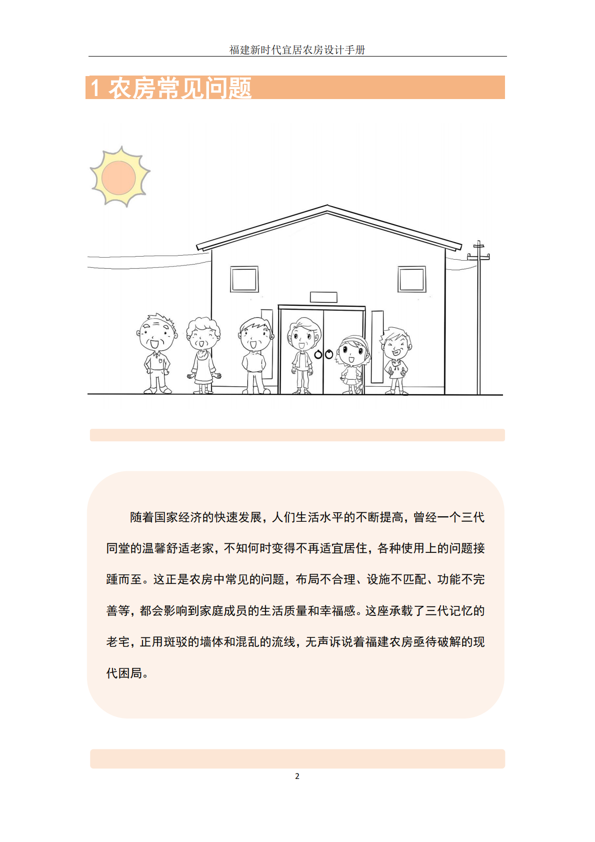 福建省住建厅：2025年福建新时代宜居农房设计手册 第8页