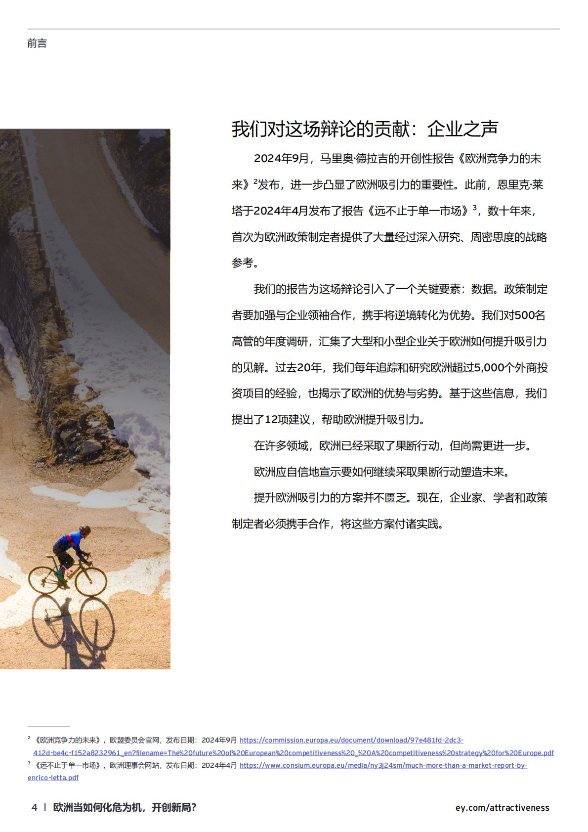 EY安永：2025年欧洲投资吸引力调查报告 第4页
