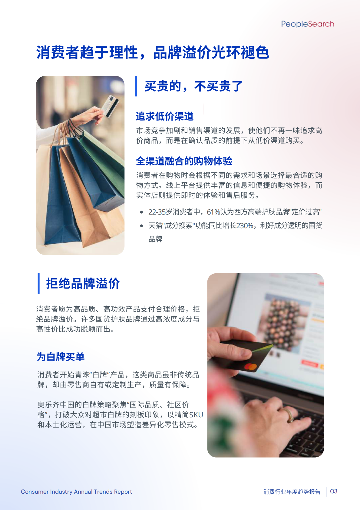 PeopleSearch：2025消费行业年度趋势报告 第5页