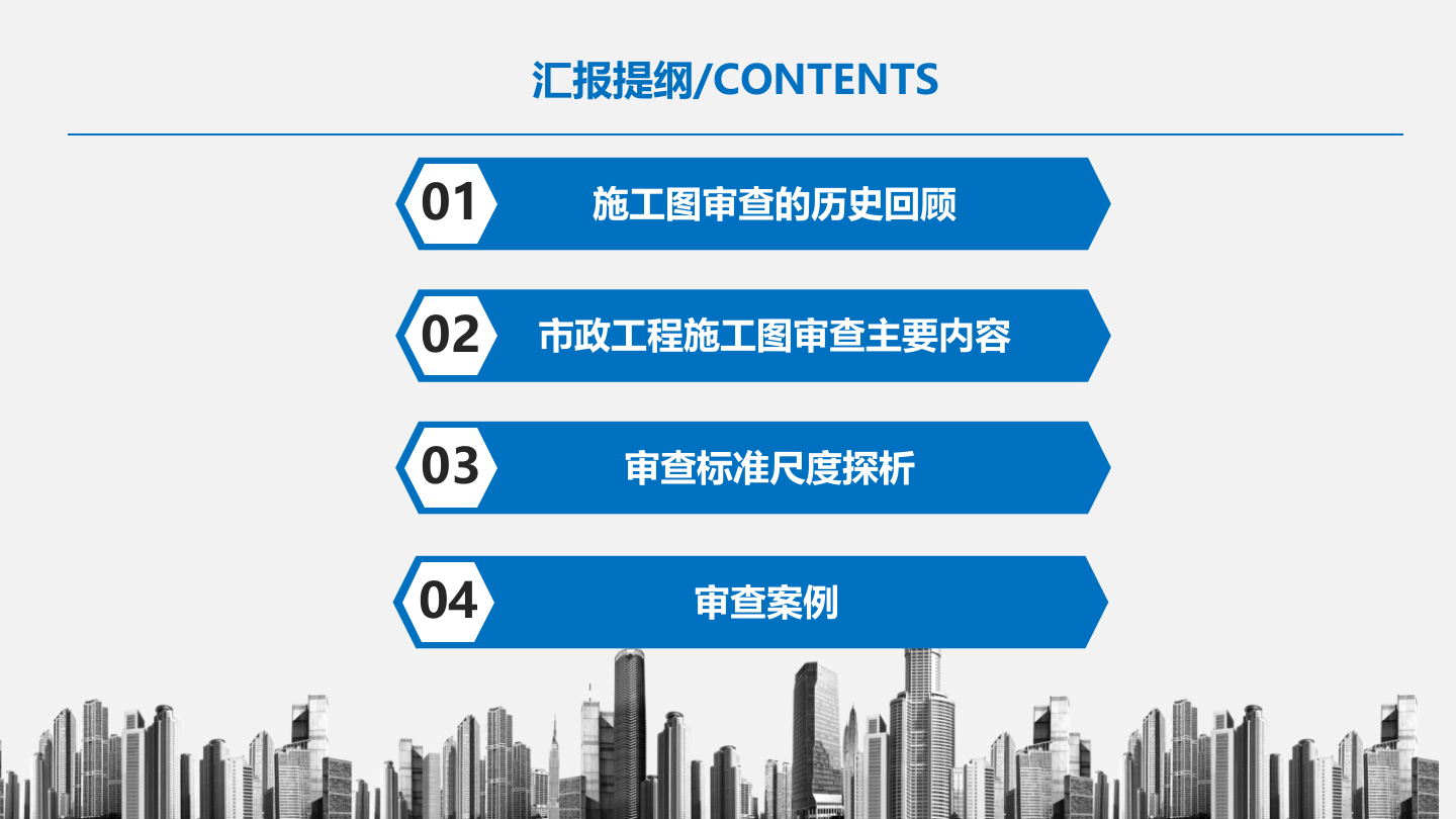 2025年市政工程施工图技术审查内容和标准尺度探析 第2页