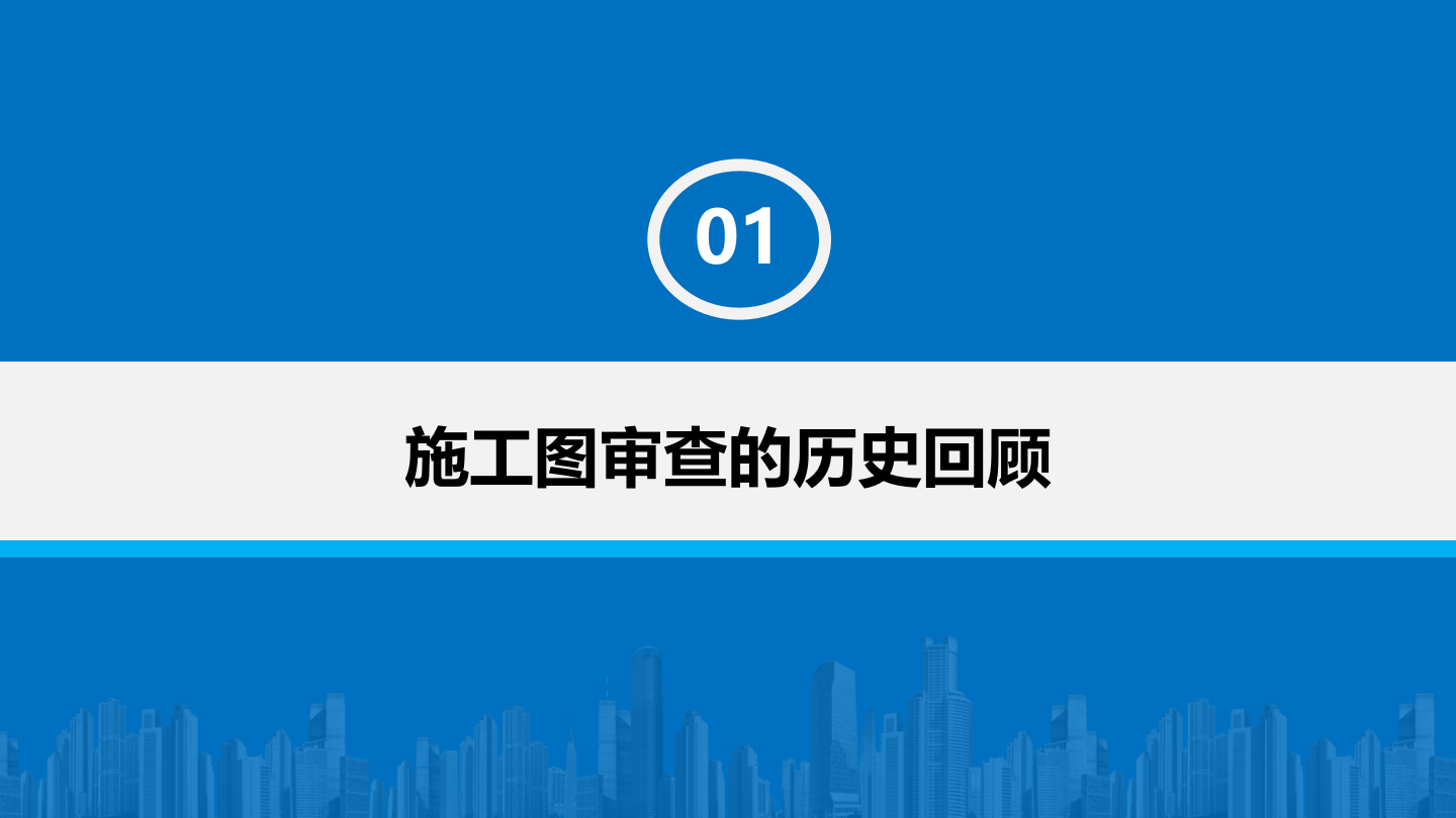 2025年市政工程施工图技术审查内容和标准尺度探析 第3页