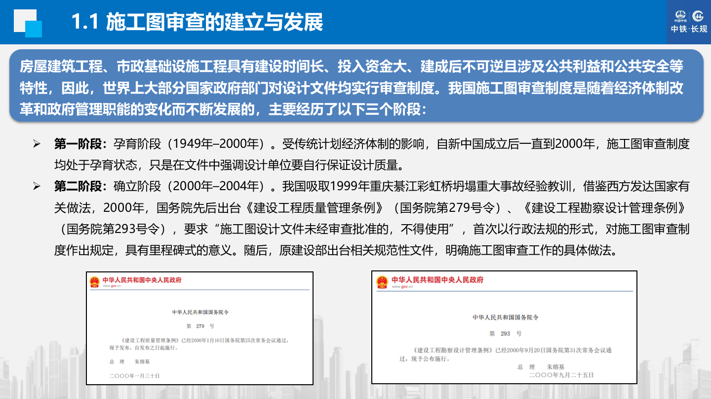 2025年市政工程施工图技术审查内容和标准尺度探析 第4页