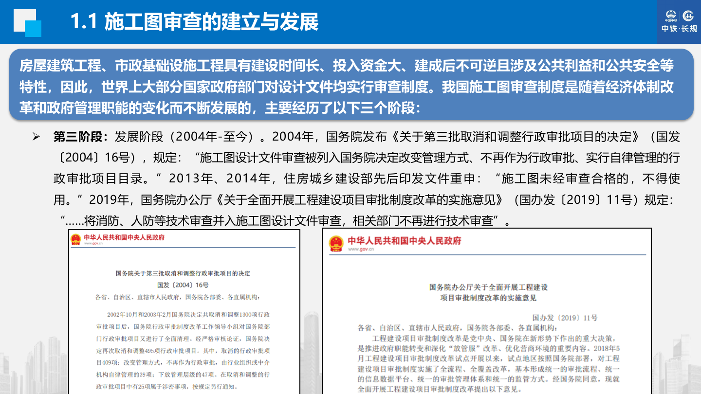 2025年市政工程施工图技术审查内容和标准尺度探析 第5页