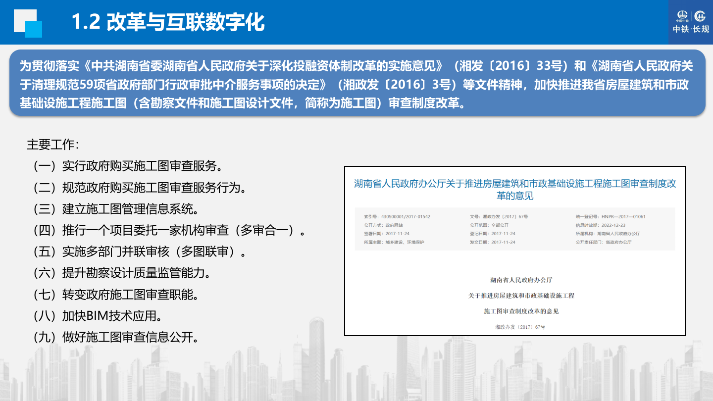2025年市政工程施工图技术审查内容和标准尺度探析 第7页