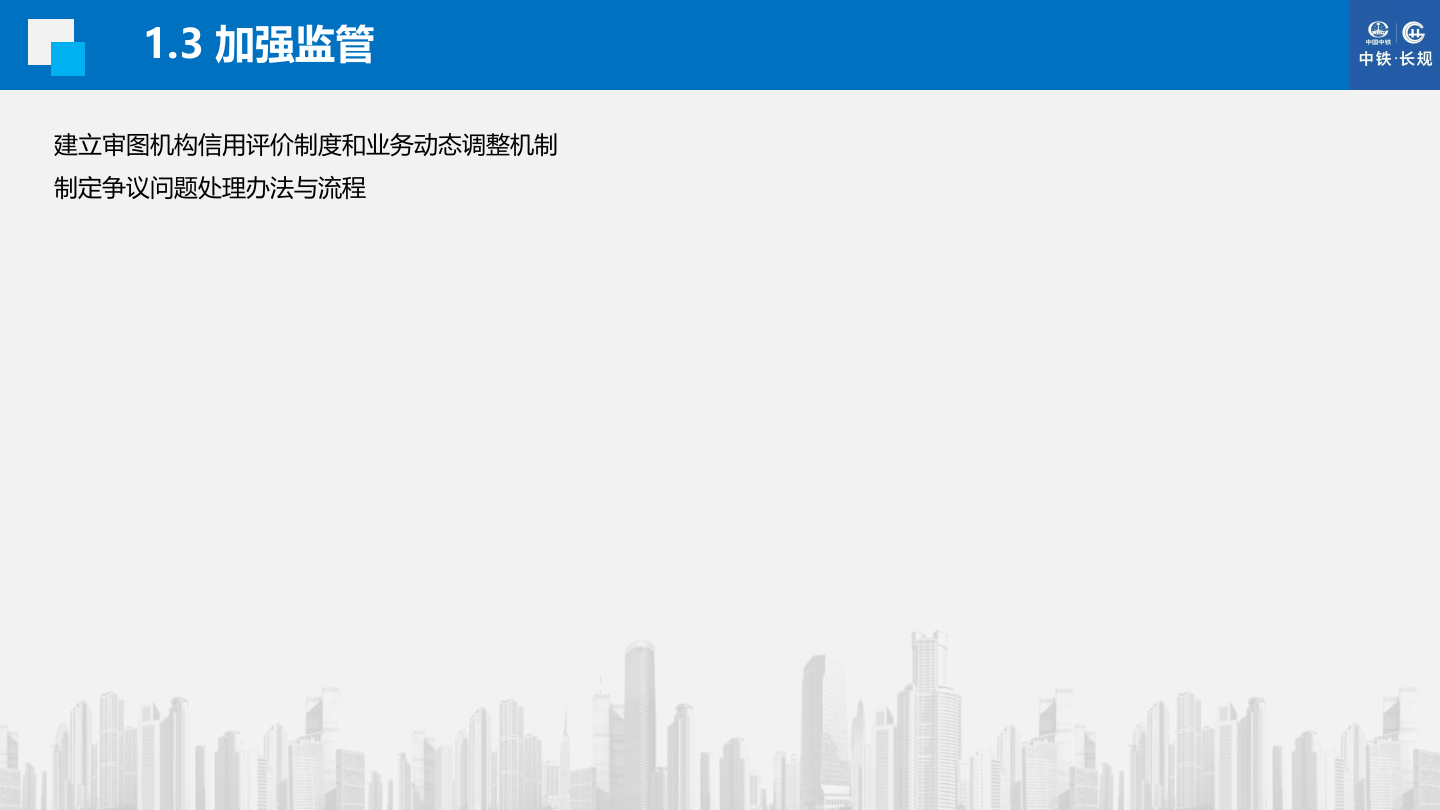 2025年市政工程施工图技术审查内容和标准尺度探析 第8页