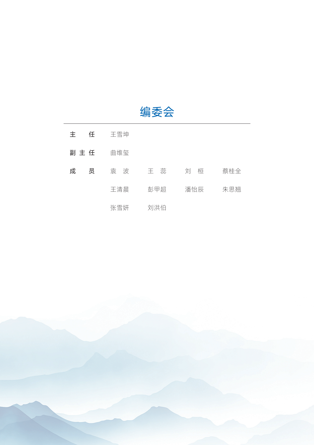 商务部：2025年跨国公司在中国：投资未来共赢发展再起航报告 第3页