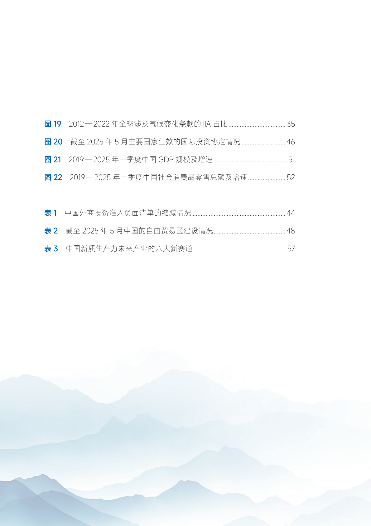 商务部：2025年跨国公司在中国：投资未来共赢发展再起航报告 第7页