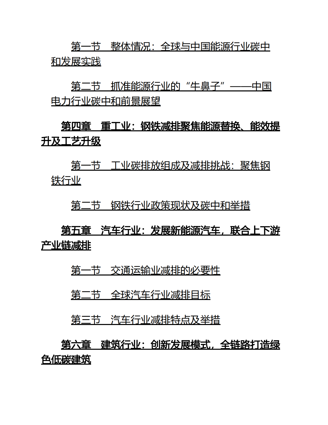 BCG中国气候与可持续发展中心：碳中和实战指南：中国碳中和通用指引 第4页