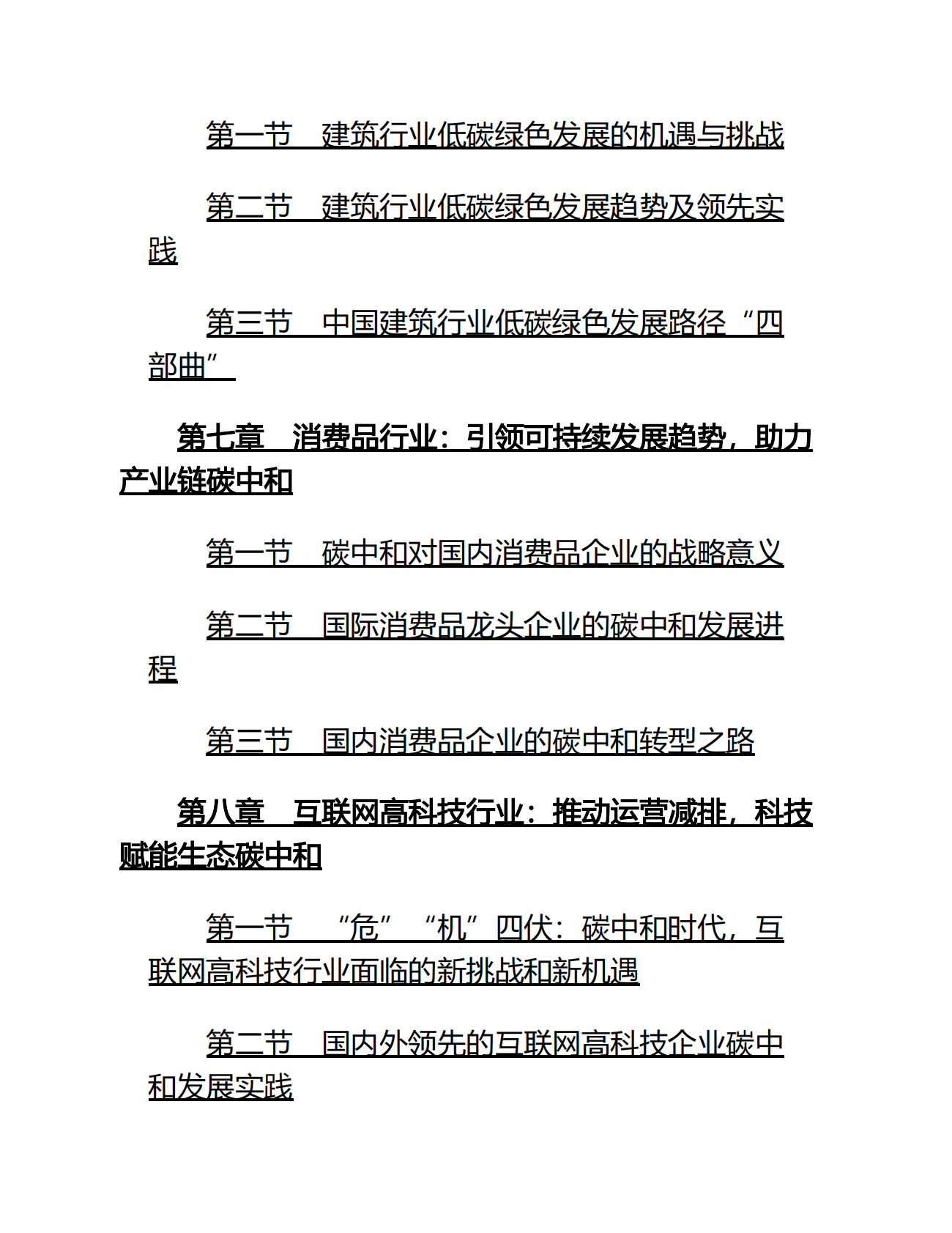 BCG中国气候与可持续发展中心：碳中和实战指南：中国碳中和通用指引 第5页