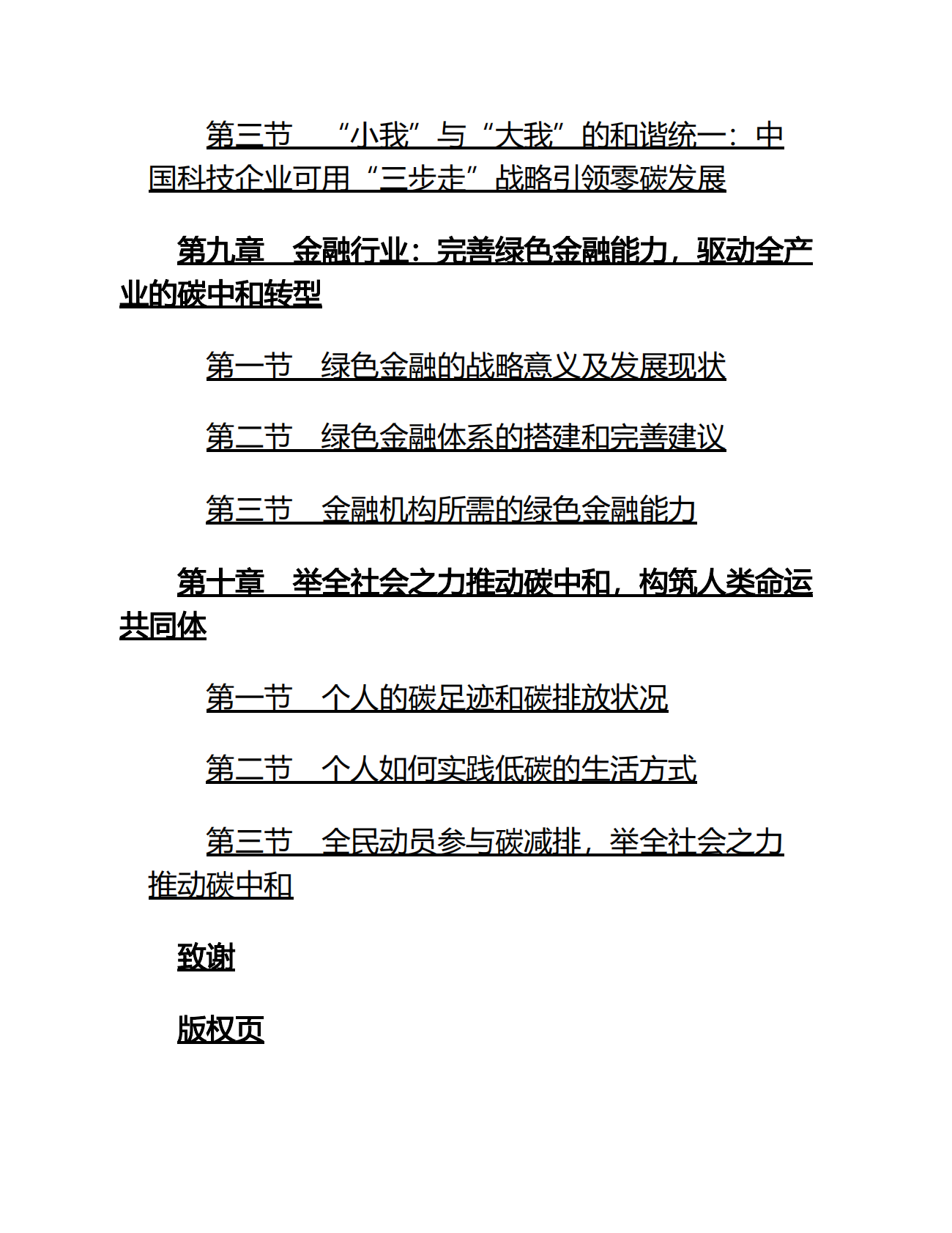 BCG中国气候与可持续发展中心：碳中和实战指南：中国碳中和通用指引 第6页