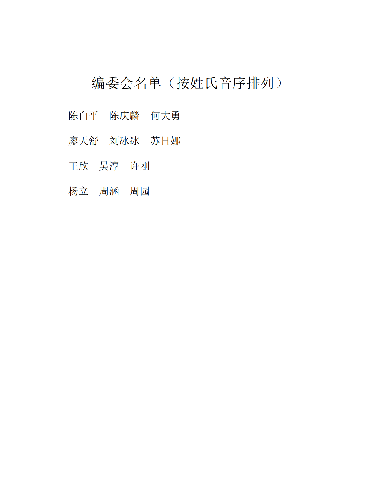 BCG中国气候与可持续发展中心：碳中和实战指南：中国碳中和通用指引 第7页