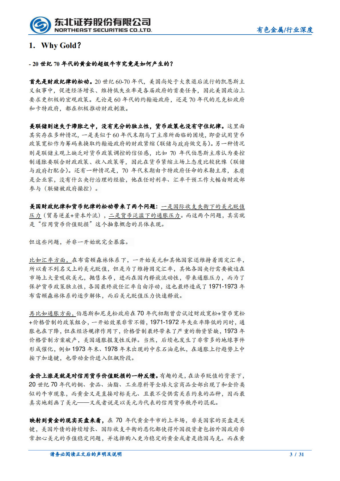 东北证券：有色金属行业复盘上世纪70年代黄金大牛市的启示-黄金：历史的回响 第3页