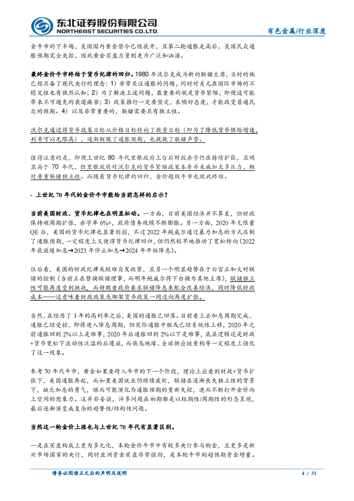东北证券：有色金属行业复盘上世纪70年代黄金大牛市的启示-黄金：历史的回响 第4页