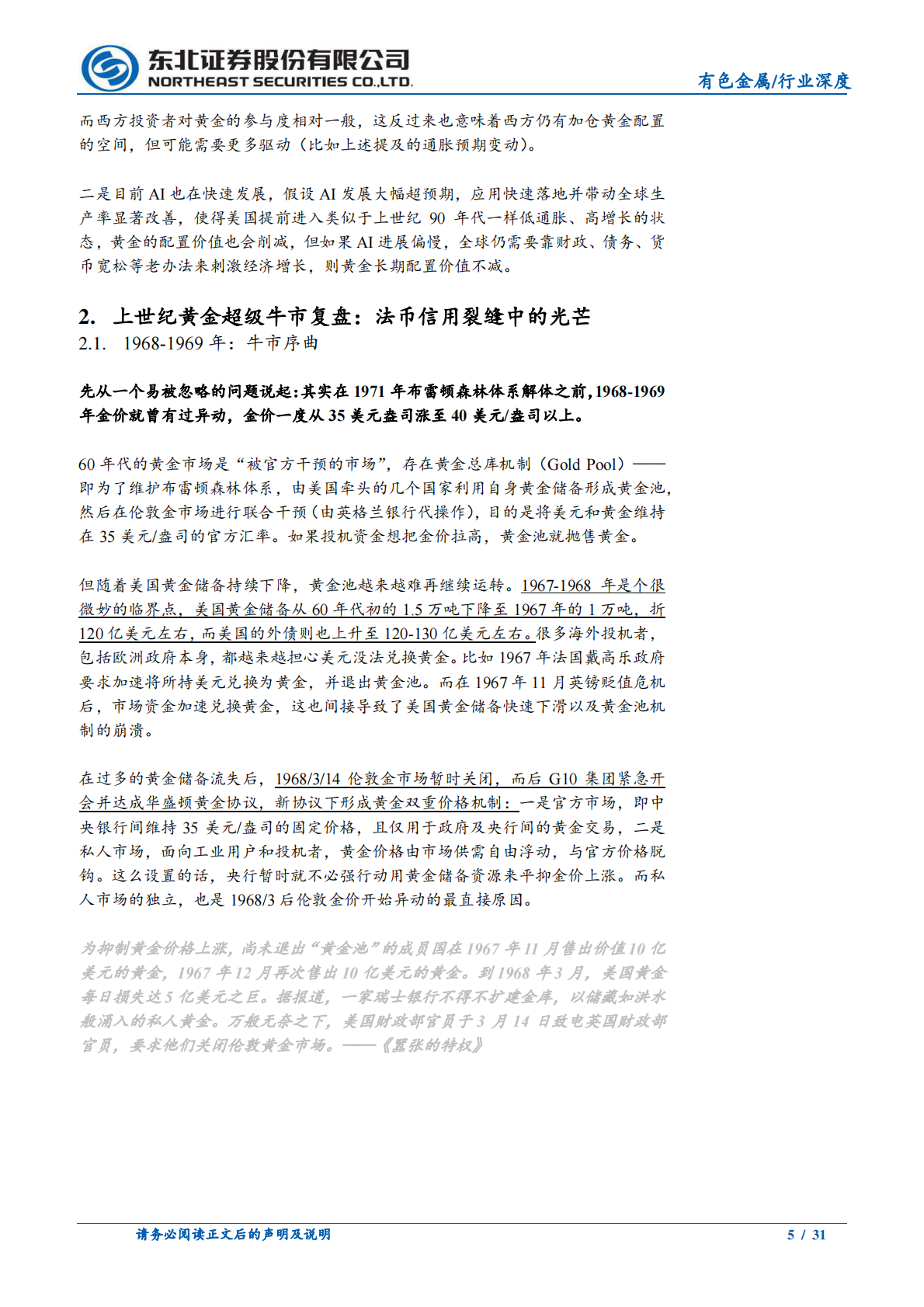 东北证券：有色金属行业复盘上世纪70年代黄金大牛市的启示-黄金：历史的回响 第5页