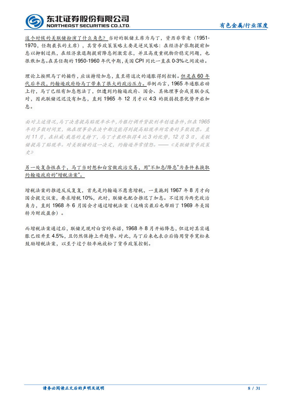 东北证券：有色金属行业复盘上世纪70年代黄金大牛市的启示-黄金：历史的回响 第8页