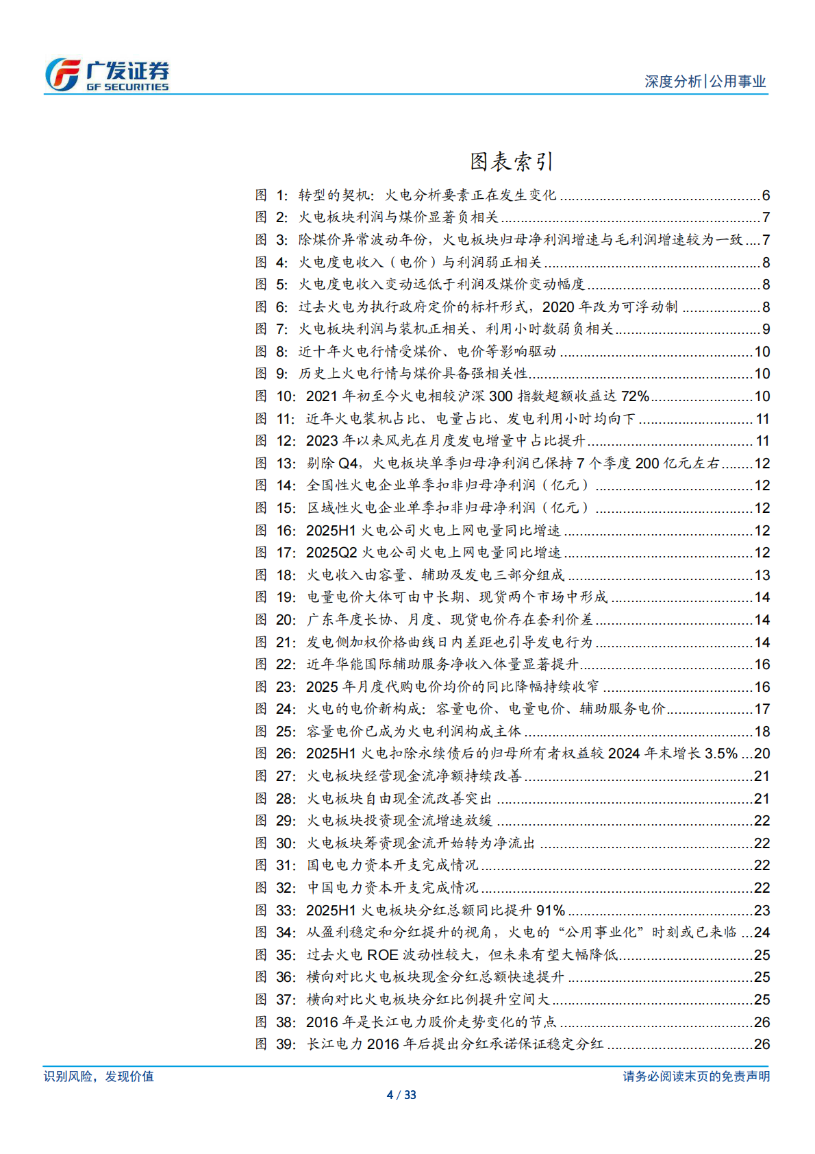 广发证券：火电公用事业化系列一：火电新框架：十年淬变，焕发新生 第4页
