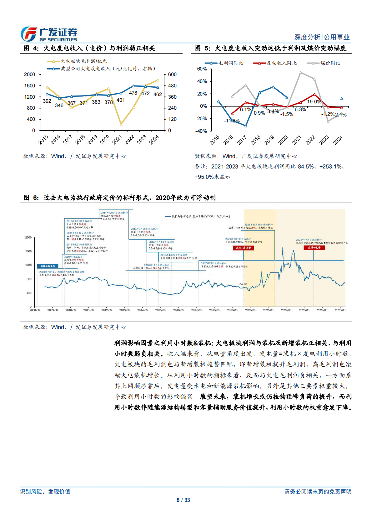 广发证券：火电公用事业化系列一：火电新框架：十年淬变，焕发新生 第8页