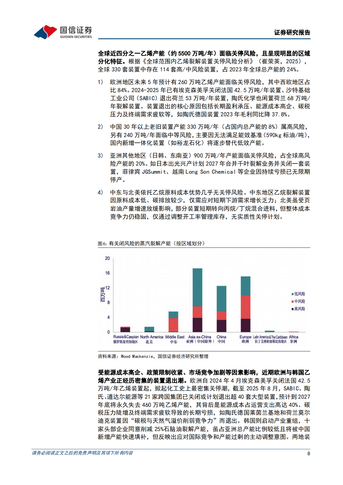 国信证券：乙烯行业专题：海外装置竞争力下降，中国产能迎发展机遇 第8页