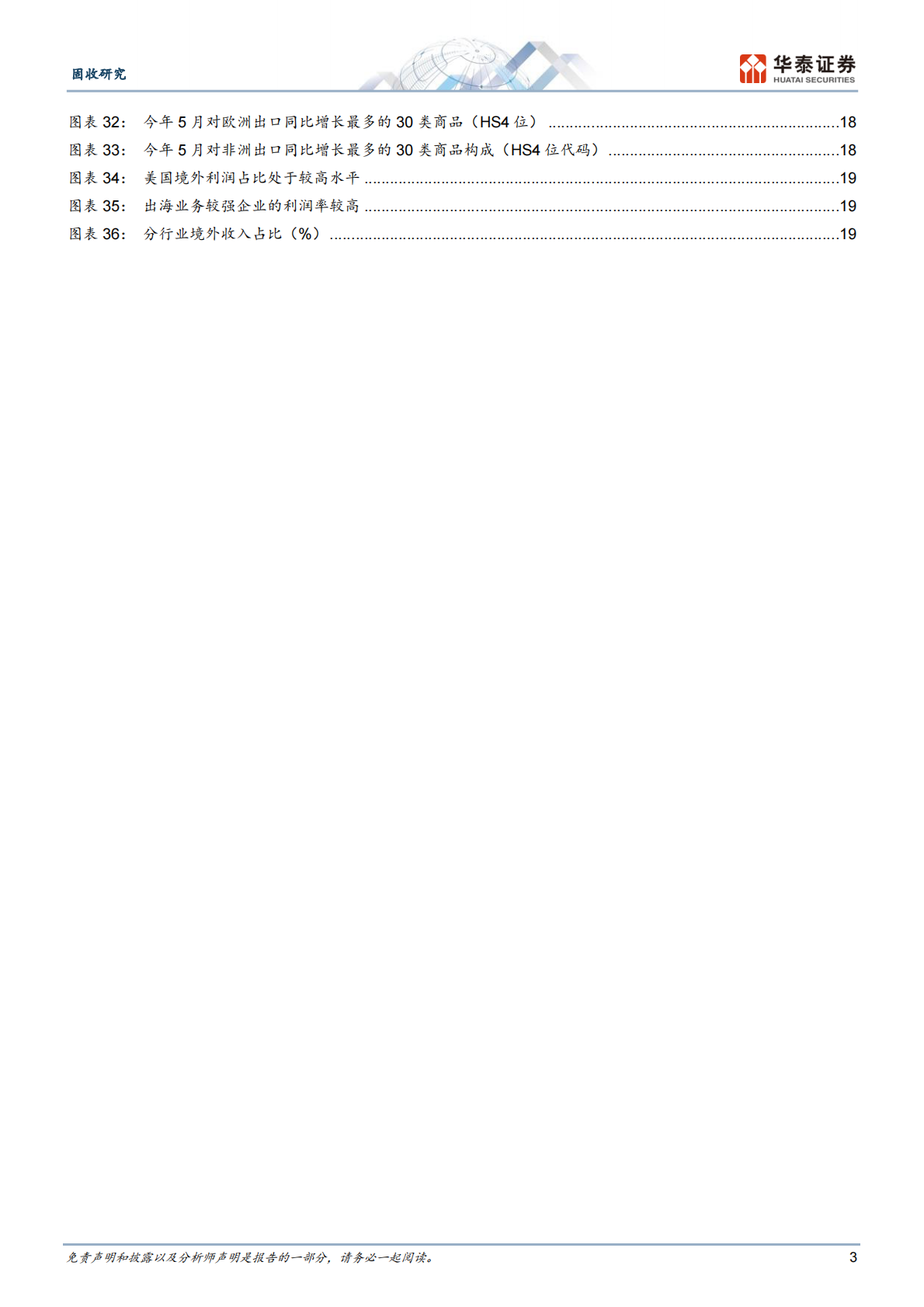 华泰证券：固收深度研究：全球贸易秩序的兴衰更替——新时代的底层逻辑系列之六 第3页