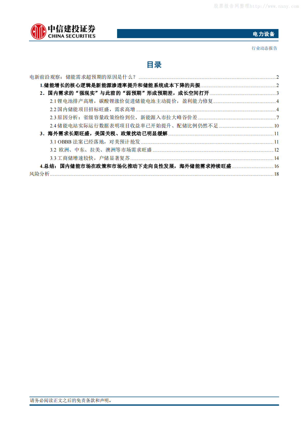 中信建投证券：储能需求超预期的原因是什么？ 第2页