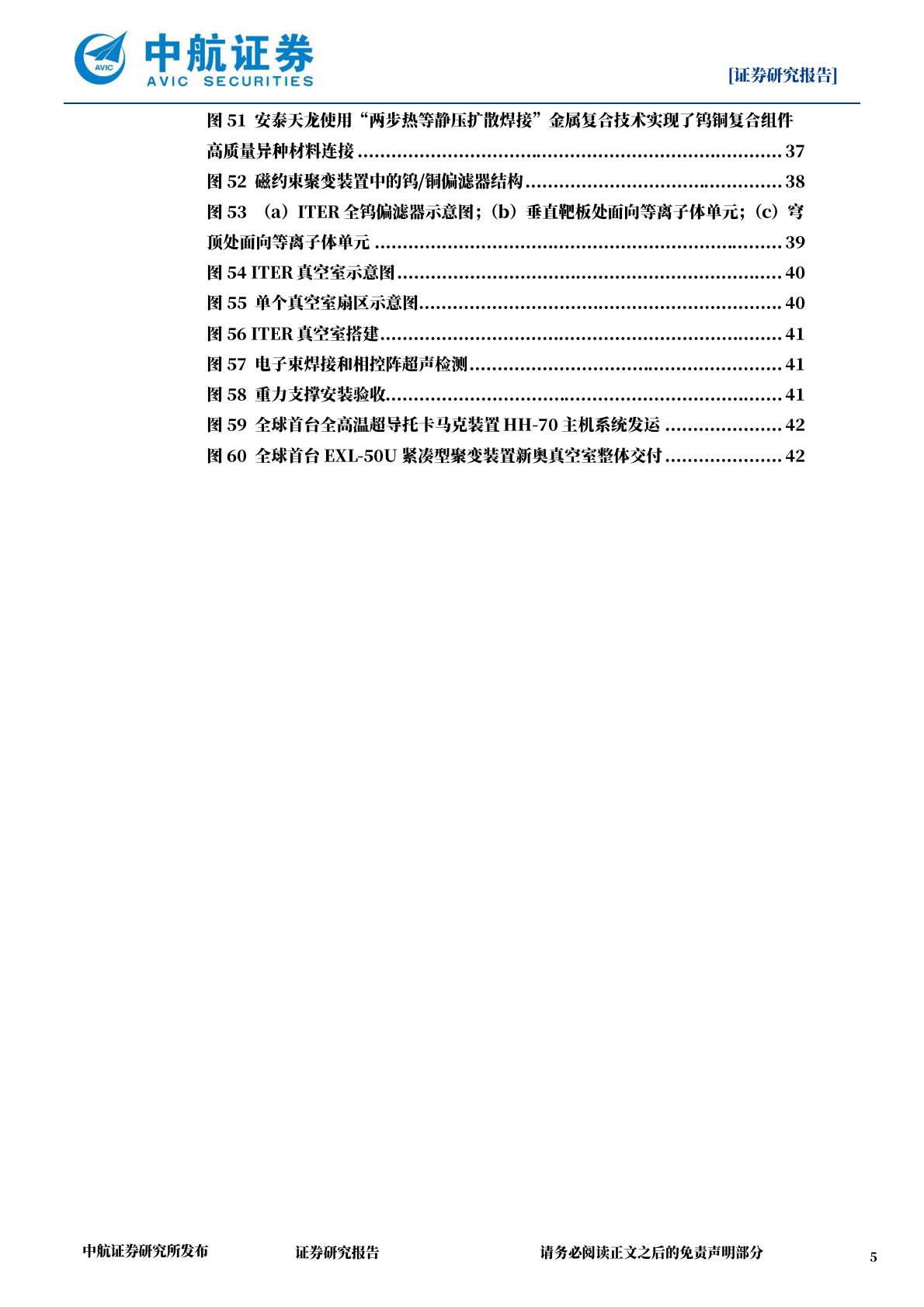 中航证券：可控核聚变行业深度报告：能源领域终极畅享，行业卖铲人率先受益 第5页