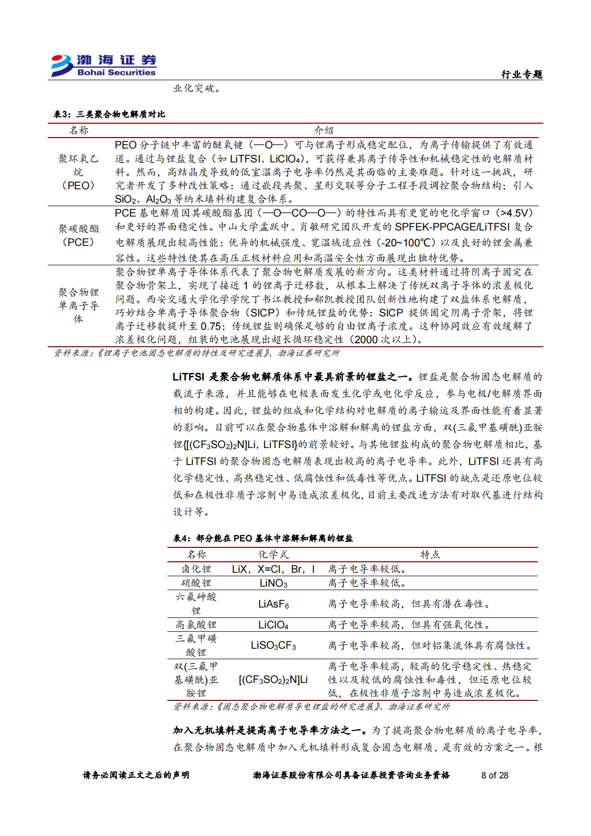 渤海证券-固态电池材料行业专题报告：固态电池引领产业变革，核心金属迎来需求新机-250916 第8页