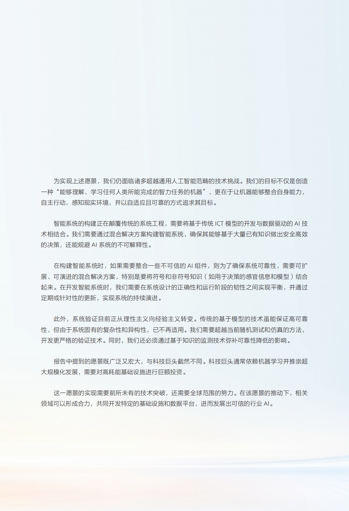 华为-人工智能行业：智能世界2035-250918 第4页